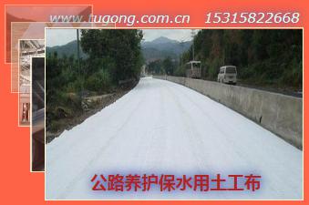 公路養護保水用土工布