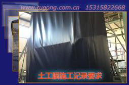 土工膜施工記錄要求