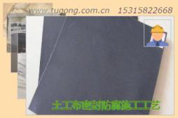 土工布密封防腐施工工藝