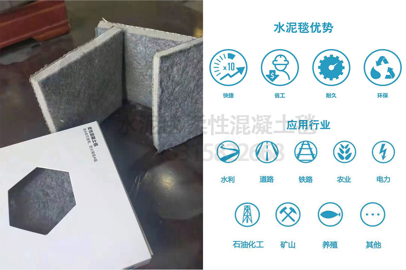 防滲混凝土毯