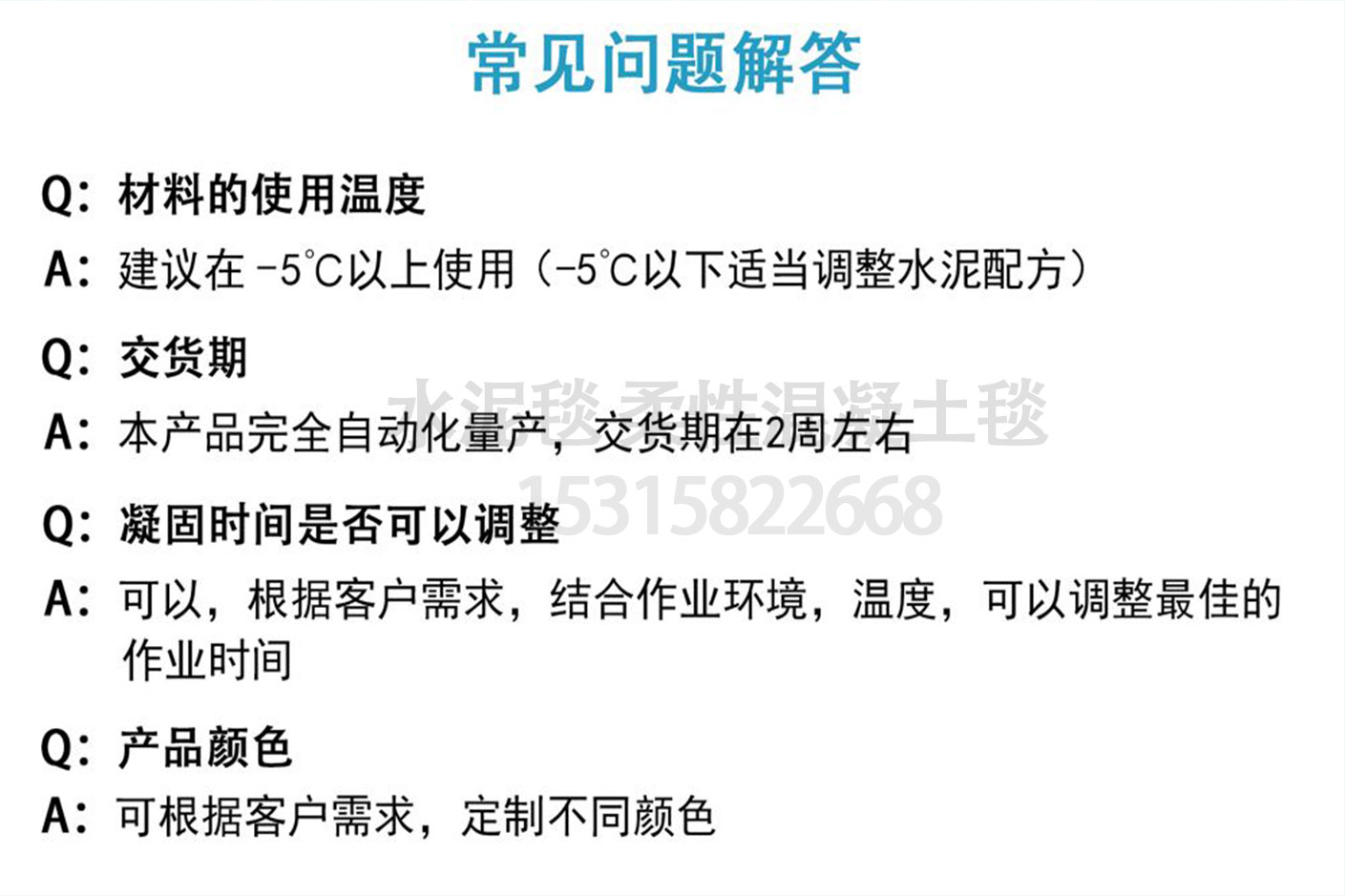 防滲混凝土毯