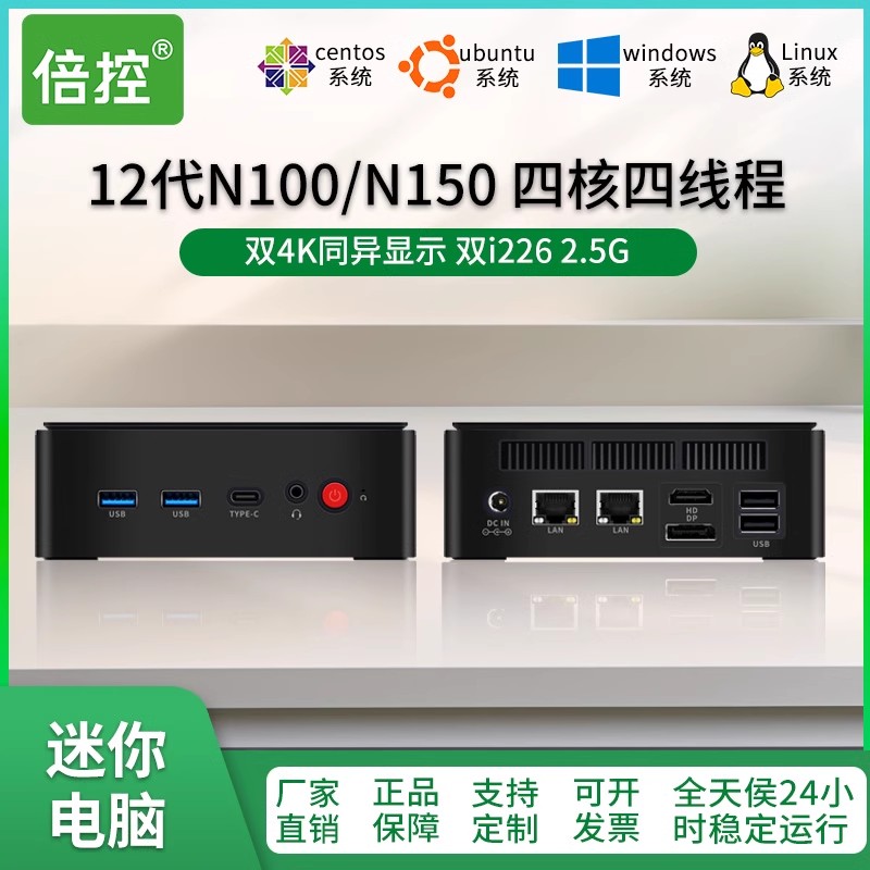倍控N100臺式NUC迷你組裝電腦英特爾12代四核雙網(wǎng)口商務(wù)辦公小主機(jī)nas雙網(wǎng)軟路由2.5G網(wǎng)卡N150四核linux主機(jī)