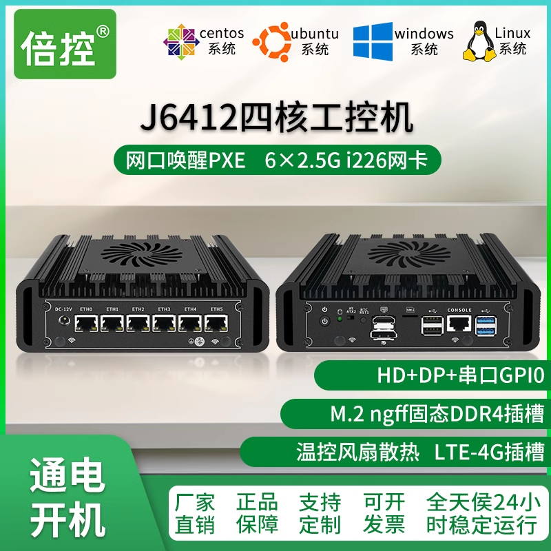 倍控四核J6412軟路由n150工控機(jī)迷你主機(jī)物聯(lián)網(wǎng)4G嵌入式電腦j6413ros企業(yè)路由linux服務(wù)器ubuntu多網(wǎng)口centos
