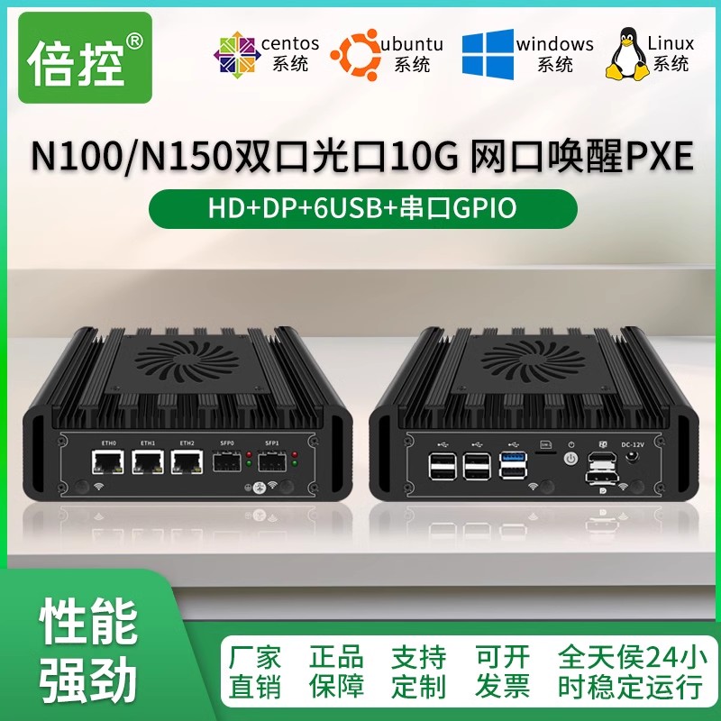 倍控N100軟路由N150 i3-N355工控機(jī)主機(jī)10G萬兆光口82599物聯(lián)網(wǎng)5G嵌入式電腦ros pfsense防火墻4G模塊電腦305