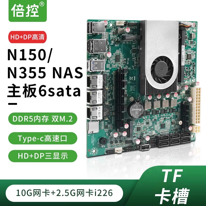 倍控 N150 NAS主機(jī)sata主板 6盤(pán)位10G萬(wàn)兆網(wǎng)卡軟路由 n100 妖板