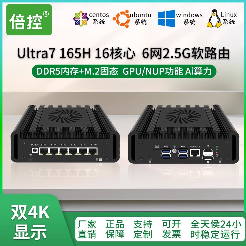倍控軟路由ultra7 165H ai主機(jī)工控機(jī)嵌入式電腦迷你主機(jī)linuxpve服務(wù)器6口虛擬機(jī)4G模塊wifi擴(kuò)展ros多核
