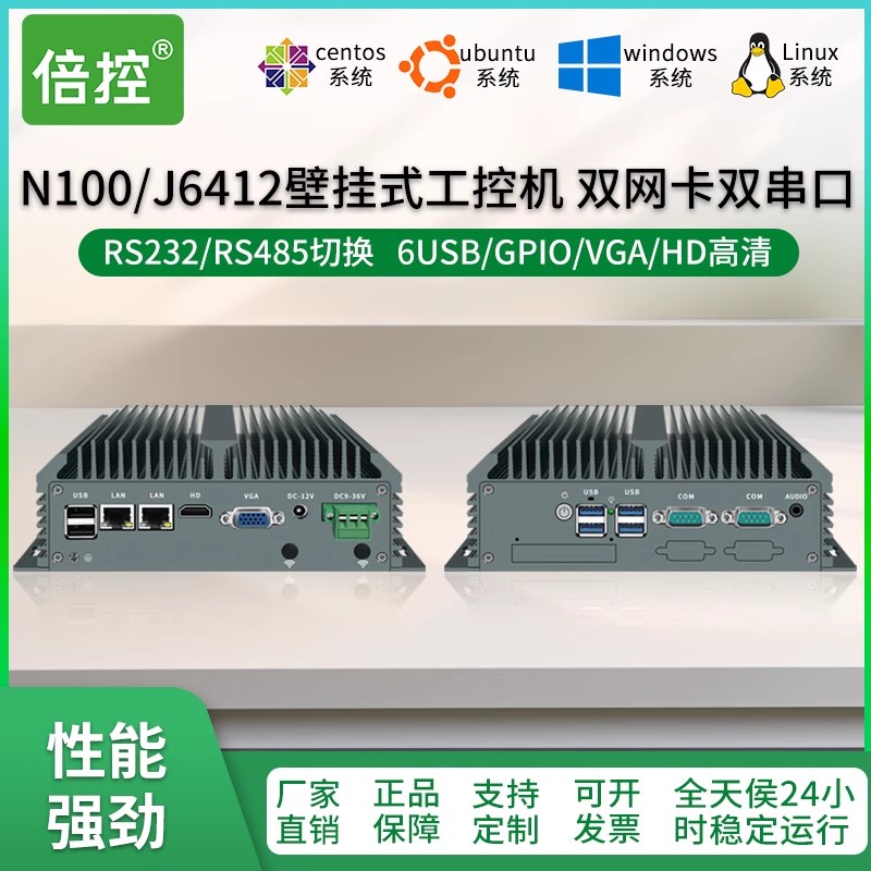 倍控n100 j6412工控機(jī)雙網(wǎng)卡雙串口四核嵌入式電腦壁掛式主機(jī)9V24V36V寬壓linux計(jì)算機(jī)RS232 RS485