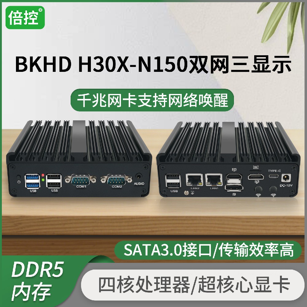 倍控迷你12代工控機(jī)雙網(wǎng)雙串口N150 N100 全鋁風(fēng)扇嵌入式工業(yè)mini電腦便攜式微型臺(tái)式小主機(jī)